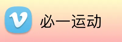 必一运动 Logo
